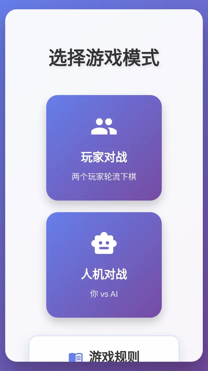 叠棋对战