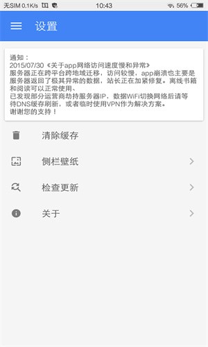 wenku8app