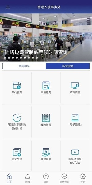 香港入境事务处官方版