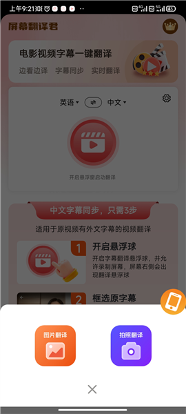 屏幕翻译君截图3