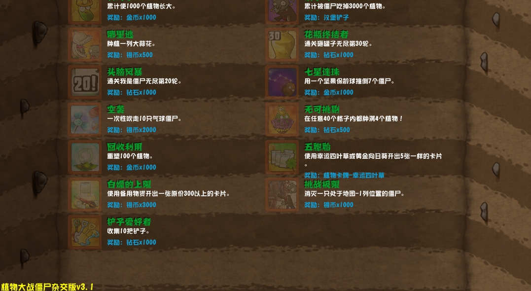 植物大战僵尸杂交魔改版
