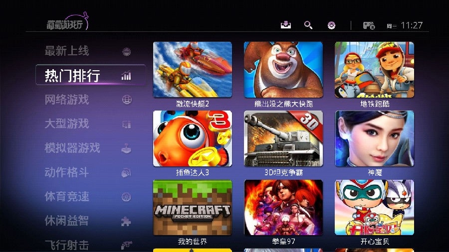 葡萄游戏厅手机版