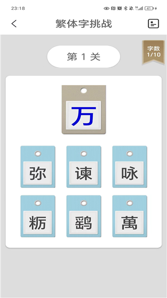 繁体字转换器app