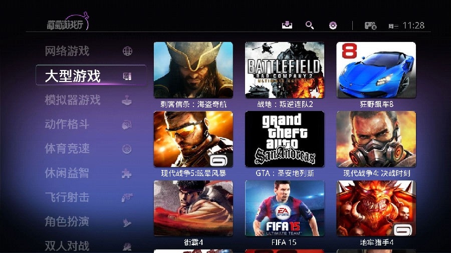 葡萄游戏厅手机版