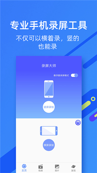微商录屏大师app官方版宣传图