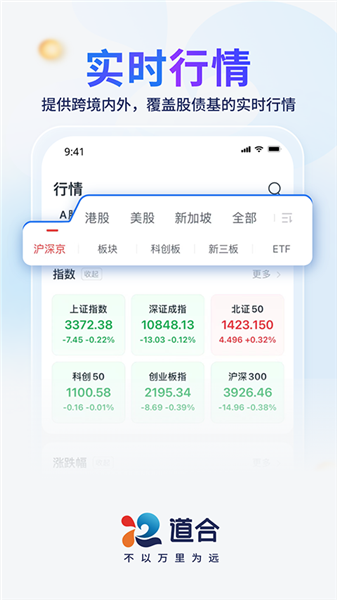 国泰海通道合平台
