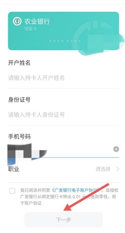 怎么添加银行卡配图5