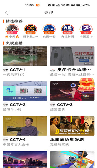 云图tv电视直播