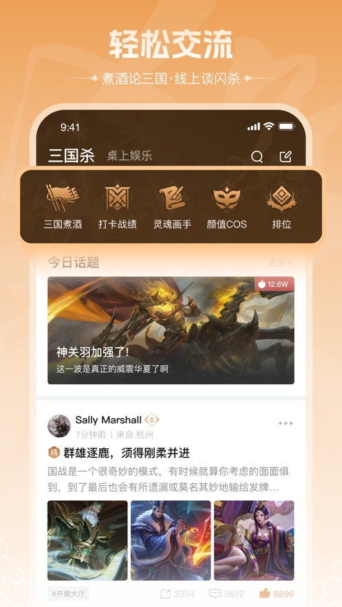 三国咸话APP官方最新版