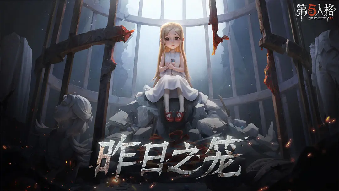 第五人格渠道服