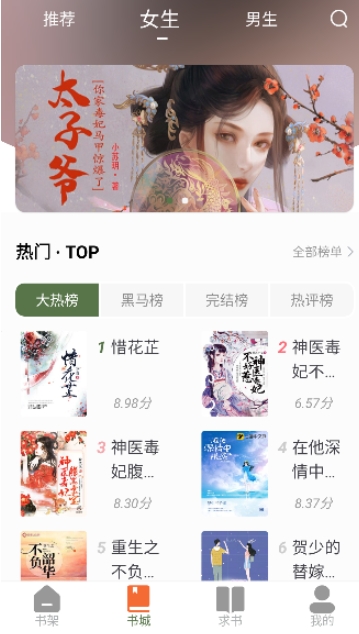 萝卜小说最新版