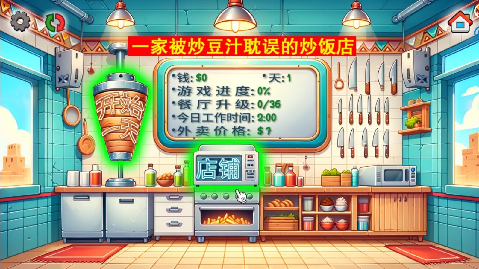 国潮外卖传奇手游