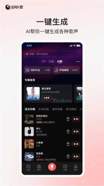 全民K歌宣传图