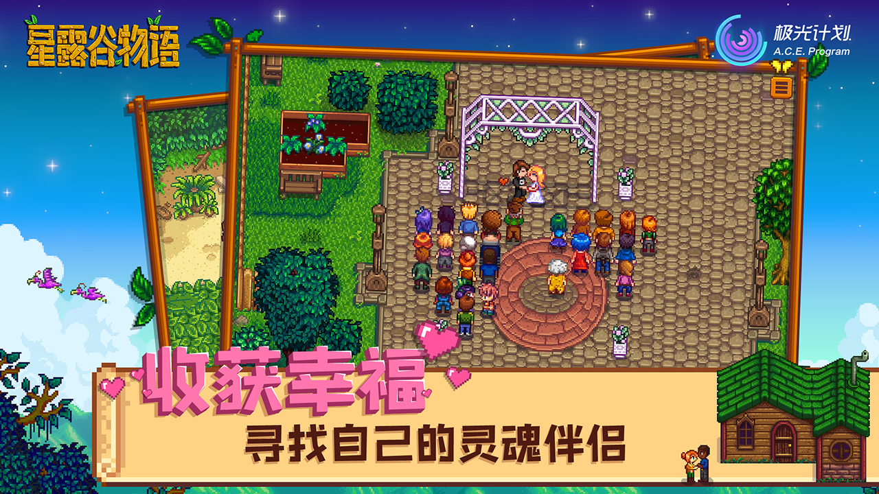 星露谷物语1.7汉化美化版