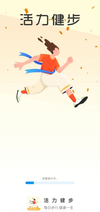 活力健步