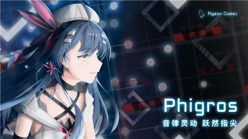 phigros网页版