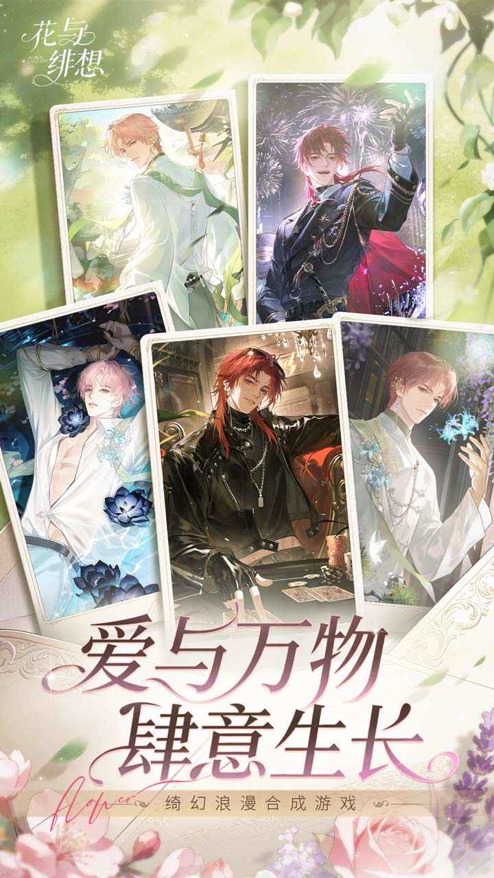 花与绯想官方版