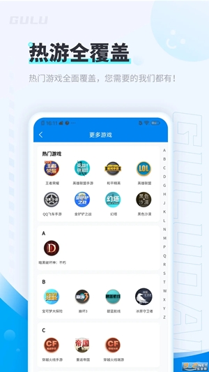 咕噜代练官方最新版