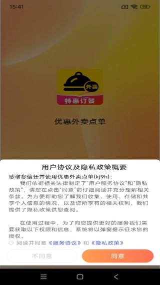 优惠外卖点单