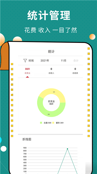 联合记账王app