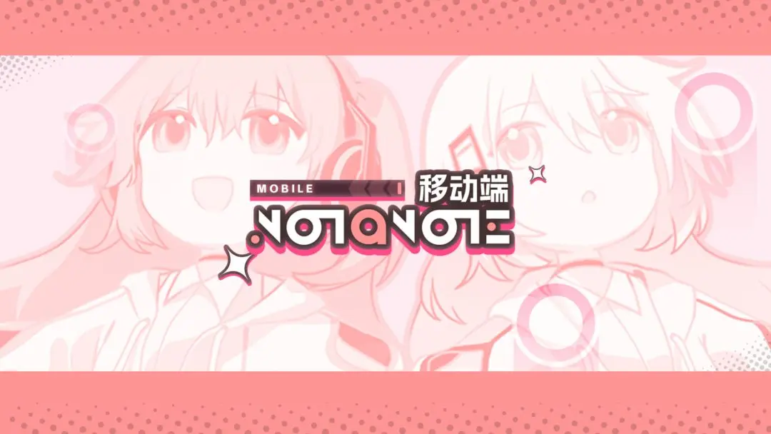 notanote音游官方版