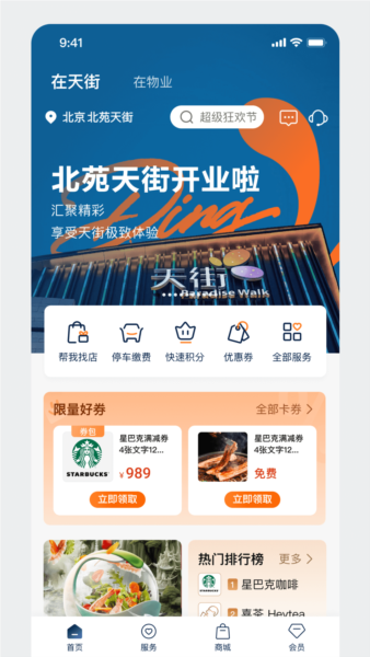 龙湖安卓版
