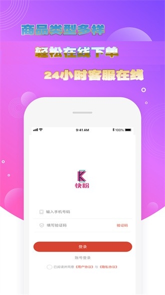 快粉助手官方最新版