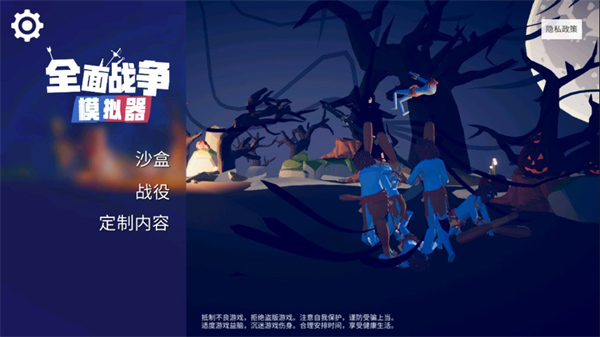 全面战争模拟器部落时代无广告版