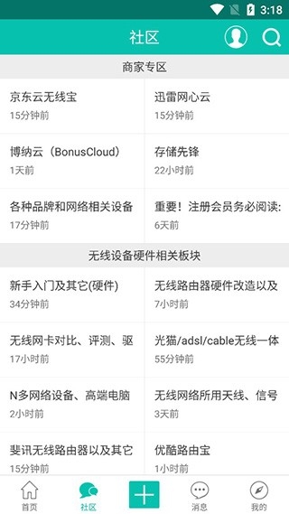 恩山无线论坛手机官方版