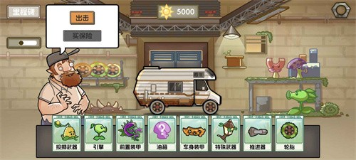 植物战车手游