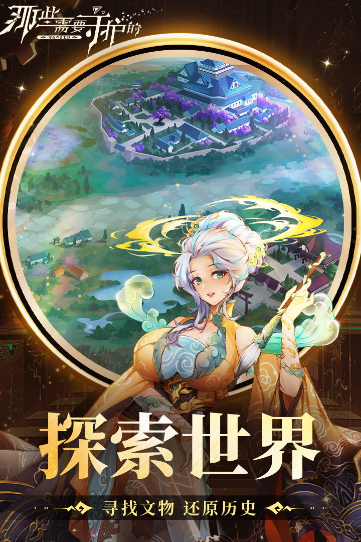 那些需要守护的无限金币版