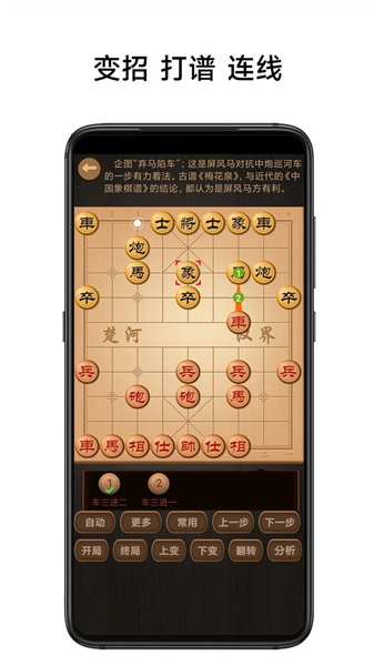中国象棋棋谱app免费版