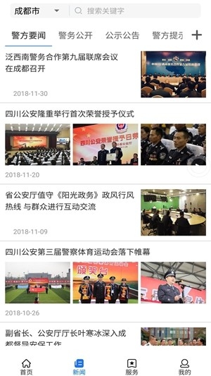 四川公安官方最新版