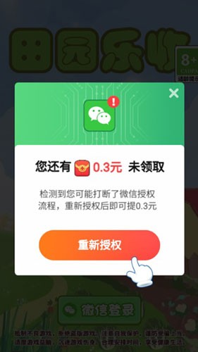 田园乐收红包版