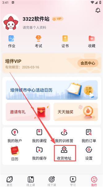 新增地址教程配图2