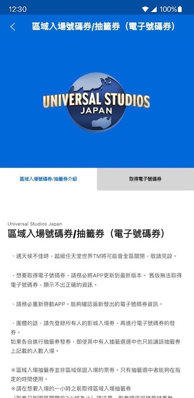 USJ环球影城app