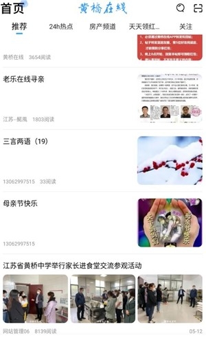 黄桥在线官方最新版