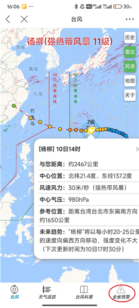 如何查看天气预警配图3