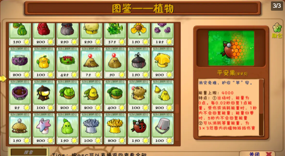 植物大战僵尸融合版3.3