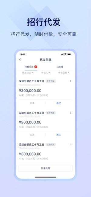 掌上薪福通最新官方版