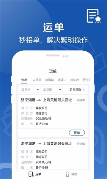 好运全程船东app