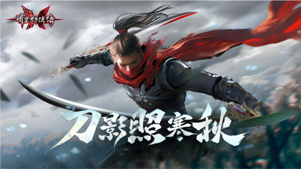 流星蝴蝶剑ios版