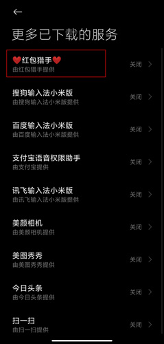 怎么设置抢红包配图3
