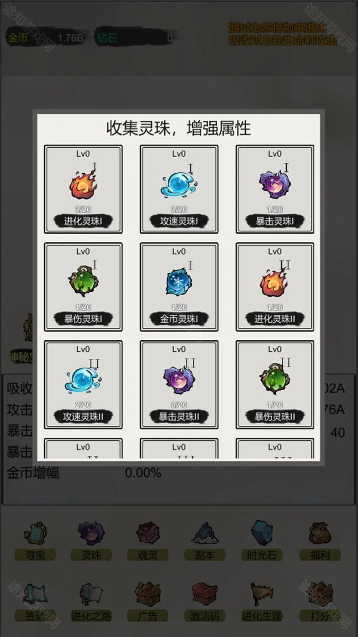 挂机无限进化