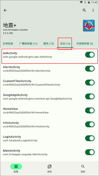 怎样屏蔽广告配图4