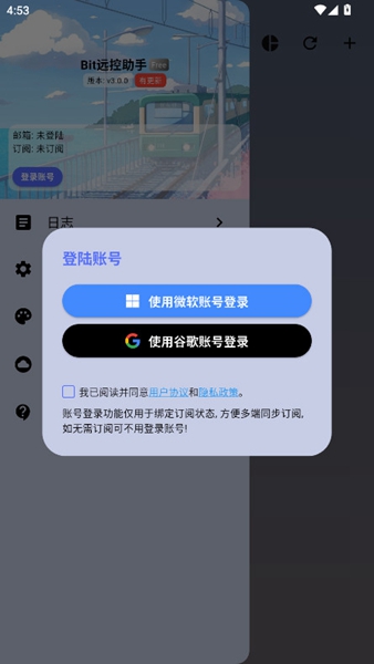 Bit远控助手app