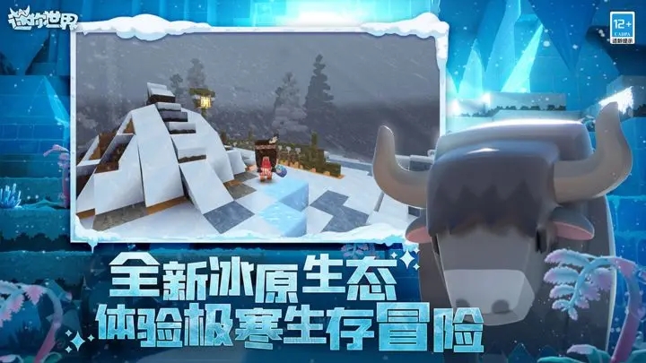 迷你世界冰原版本无实名认证