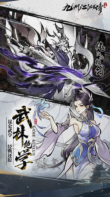 九州江湖情免费版