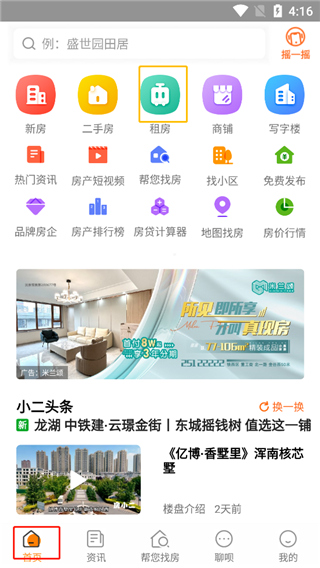 怎么租房配图1