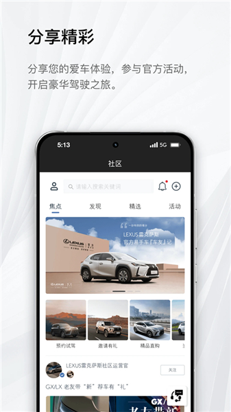 elexusclub智能手机应用宣传图